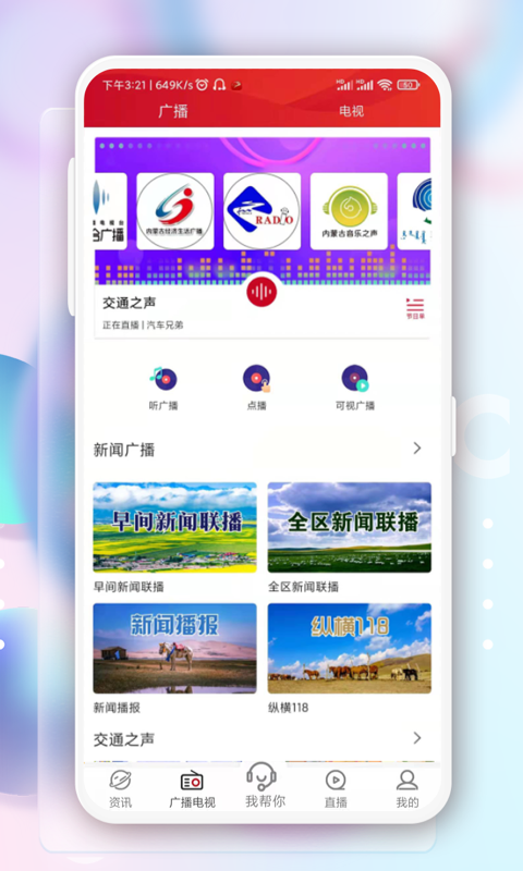 奔腾融媒体客户端 安卓版 v5.3.5